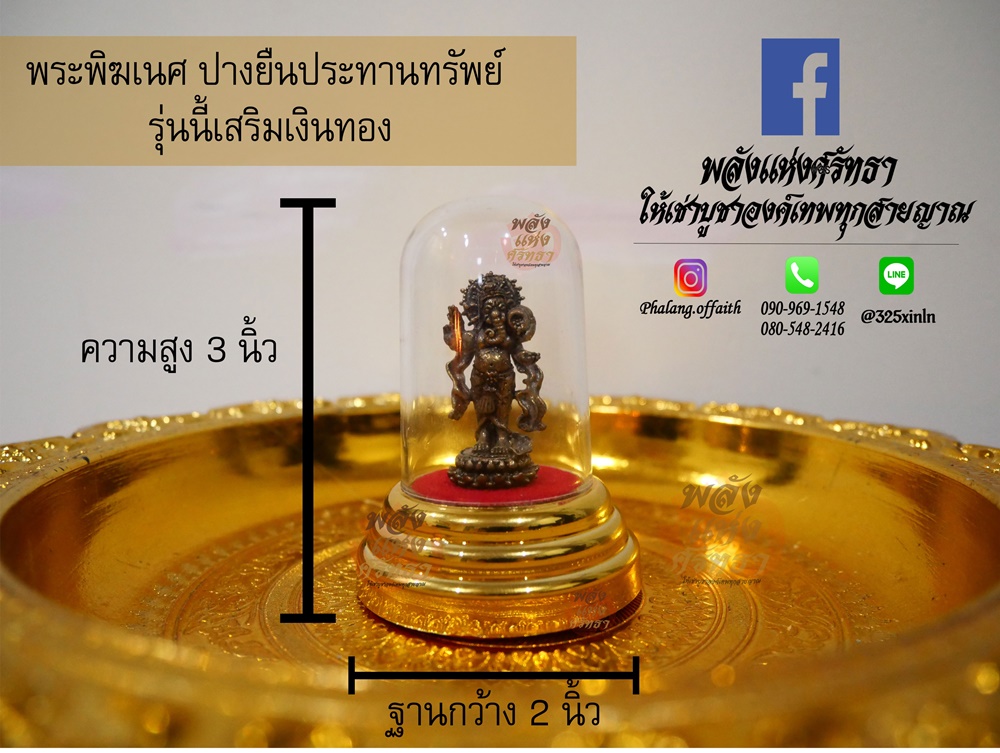 พระพิฆเนศ_ปางยืนประทานทรัพย์_เนื้อทองเหลืองรมดำ_ตั้งบูชาหรือตั้งหน้ารถก็ได้
