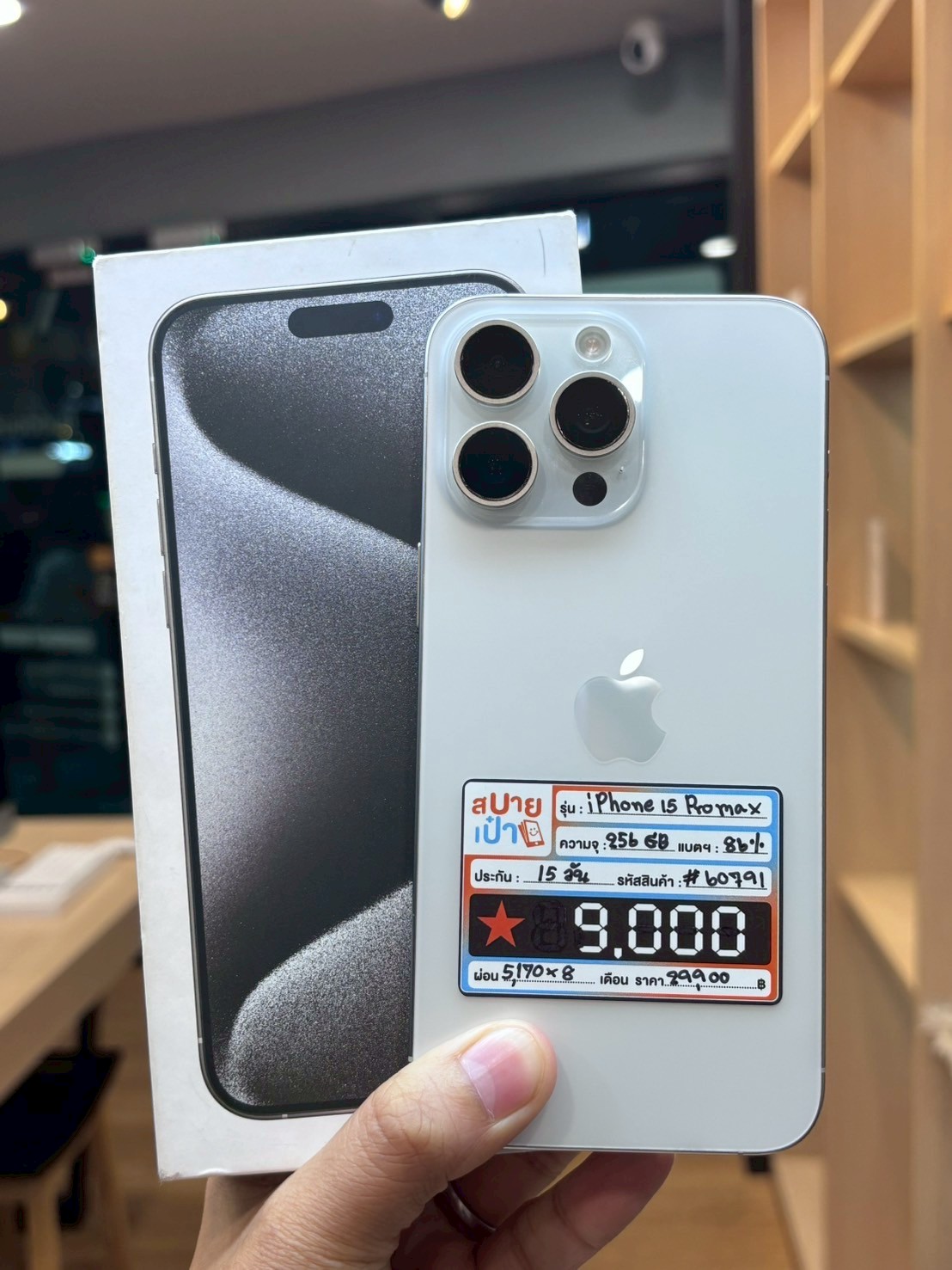 iPhone 15 Pro Max 256GB White Titanium
