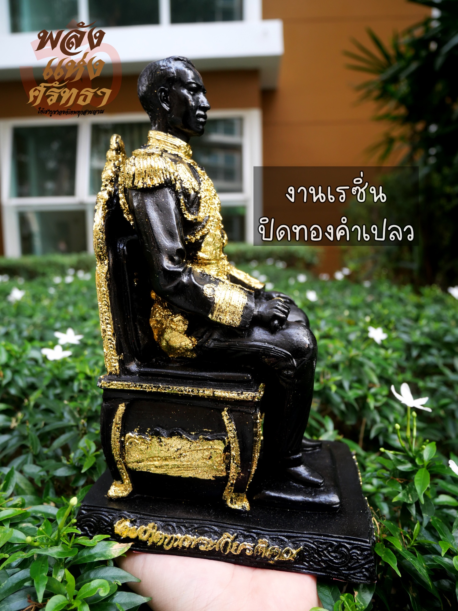 กรมหลวงชุมพรเขตอุดมศักดิ์ (เสด็จเตี่ย) นั่งบัลลังก์ ปิดทองคำเปลวแท้ 100% l หน้าตัก 5 นิ้ว พร้อมส่ง