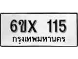 จองทะเบียน 115 – ทะเบียนรถเลข 115 หมวดใหม่เลขถูกใจจากกรมขนส่ง