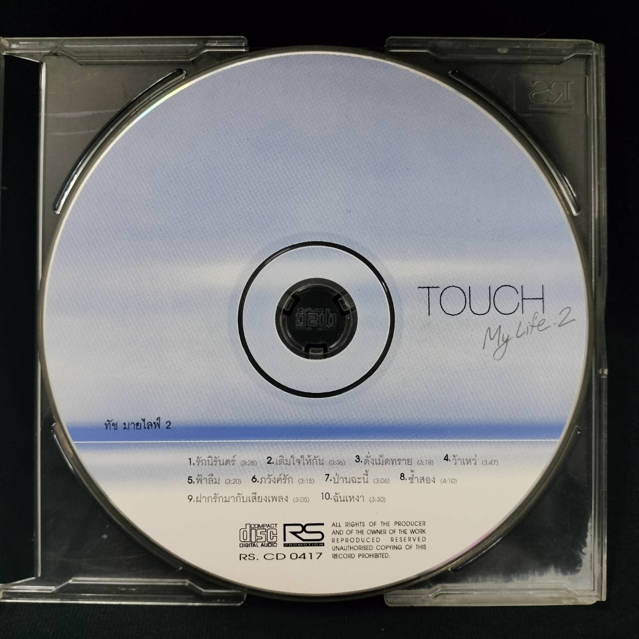 ทัช ณ ตะกั่วทุ่ง - Touch My Life 2 / แผ่นดี