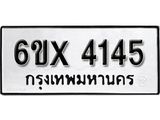รับจองทะเบียน 4145 – ทะเบียนรถเลข 4145 หมวดใหม่เลขถูกใจจากกรมขนส่ง