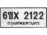 จองทะเบียน 2122 – ทะเบียนรถเลข 2122 หมวดใหม่เลขถูกใจจากกรมขนส่ง