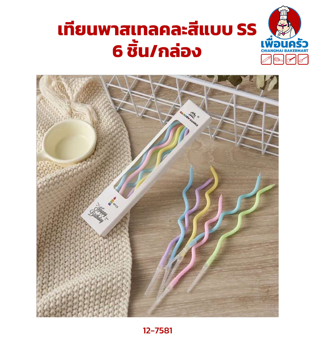 เทียนพาสเทลคละสีแบบ SS (12-7581)