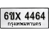 รับจองทะเบียน 4464 – ทะเบียนรถเลข 4464 หมวดใหม่เลขถูกใจจากกรมขนส่ง