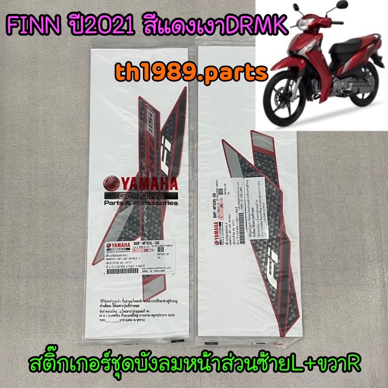 B6F-WF83L-G0 + B6F-WF83N-G0 สติ๊กเกอร์ชุดบังลมหน้าส่วนซ้าย+ขวา FINN 2021 รถสีแดงเงา DRMK(P6) อะไหล่แท้ YAMAHA