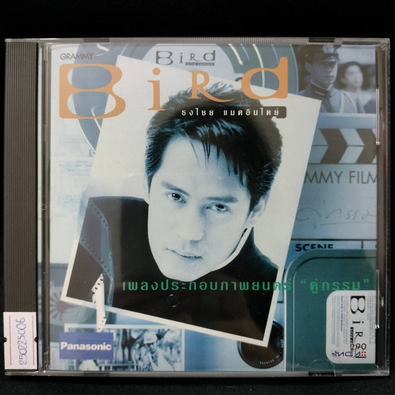 เบิร์ด ธงไชย แมคอินไตย์ – เพลงประกอบภาพยนต์ "คู่กรรม" / โค้ด DD / แผ่นดี