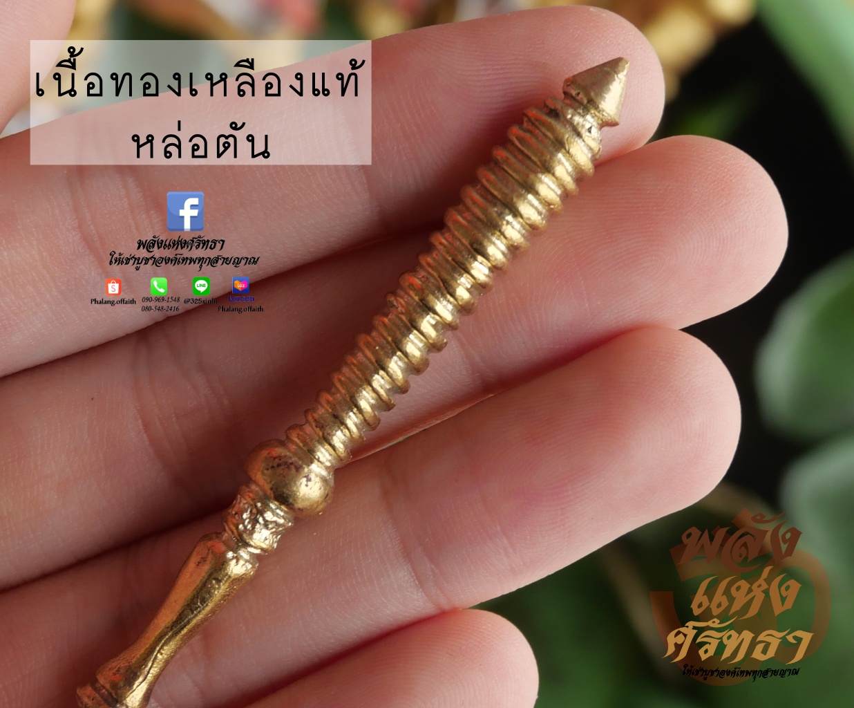 กระบองจิ๋วท้าวเวสสุวรรณ กระบองท้าวเวสสุวรรณ ขนาด 7 เซ็นติเมตร ทองเหลือง หล่อตัน