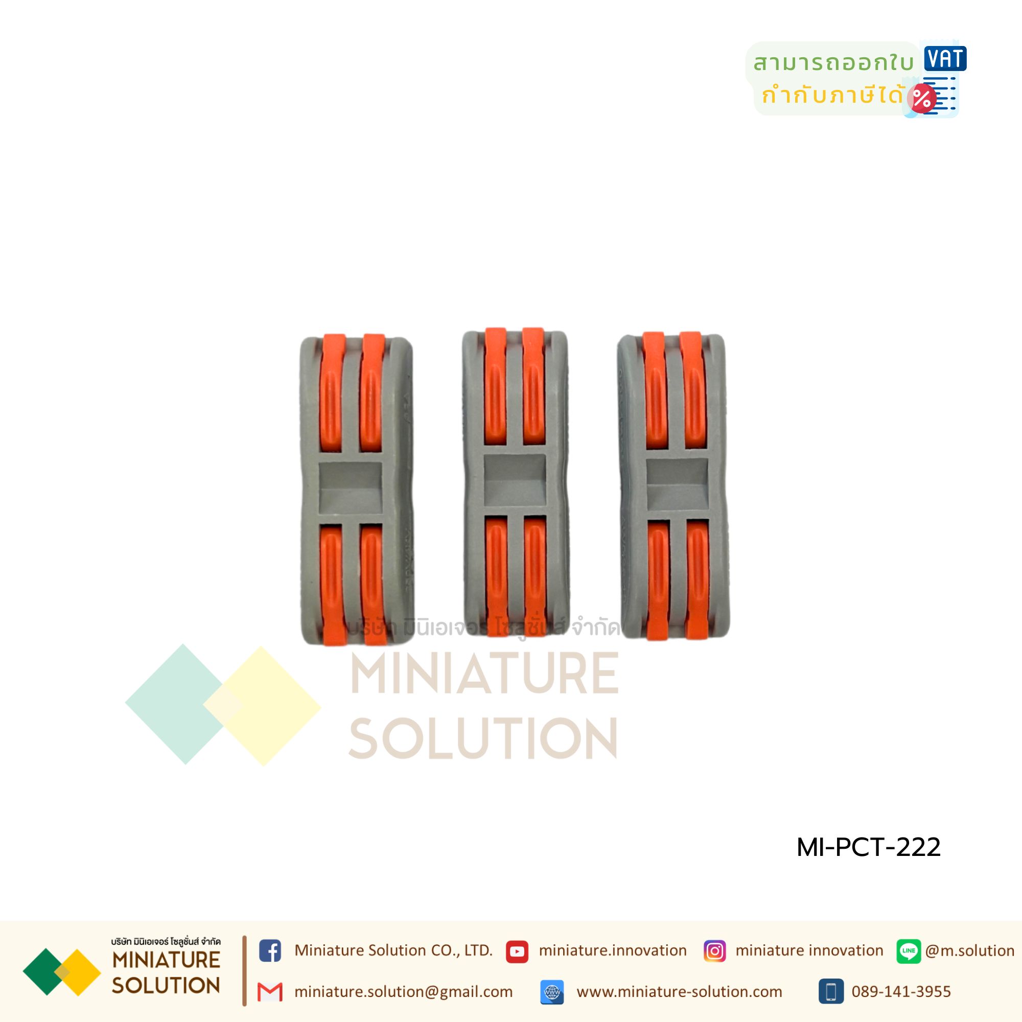 เทอร์มินอล ต่อชิ้น ขั้วต่อสายไฟ PCT-222 Compact Splicing Connector Terminal (PCT-222 สีส้ม) (1 สี)