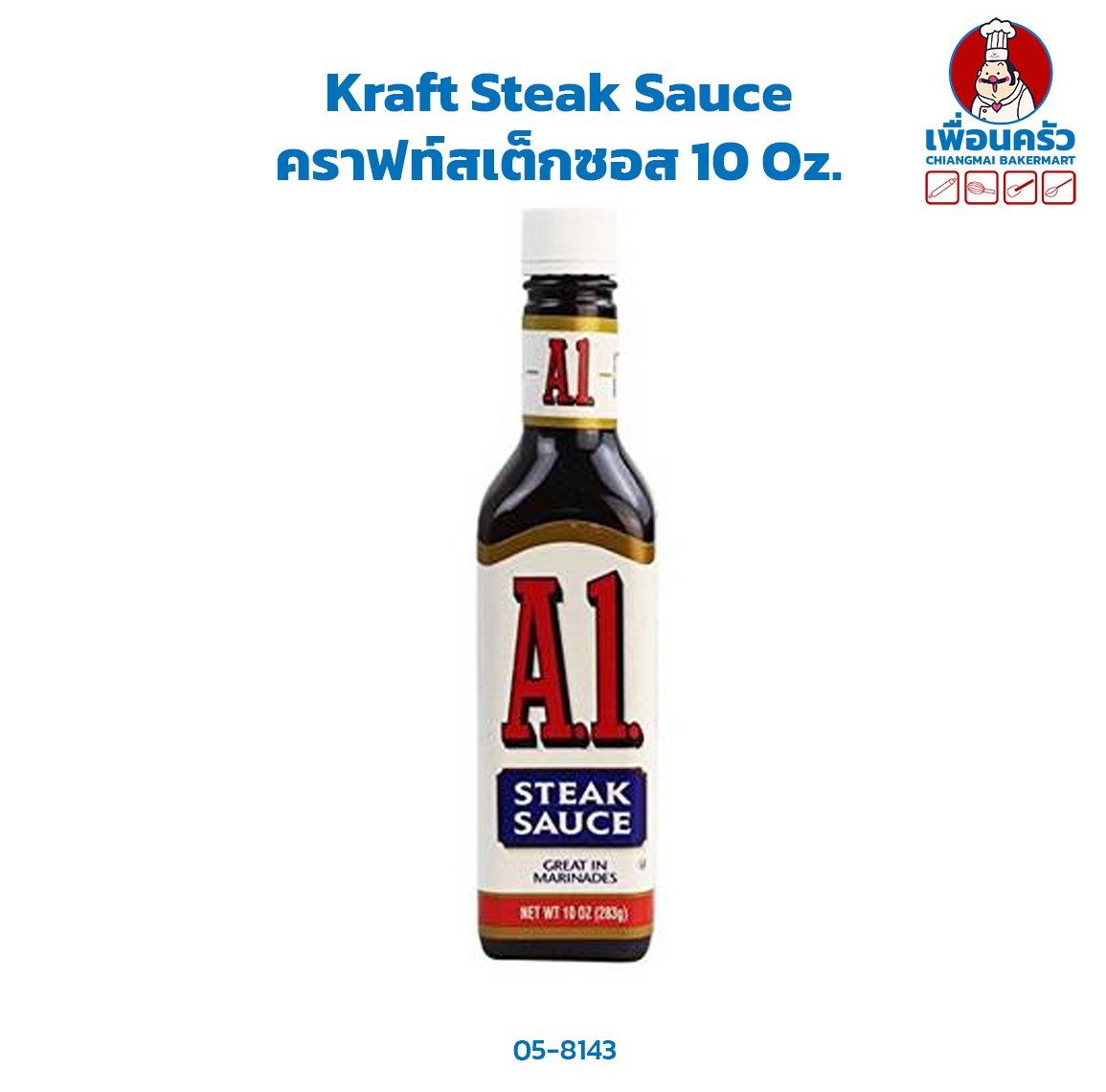 Kraft Steak Sauce 10 Oz. คราฟท์สเต็กซอส (05-8143)
