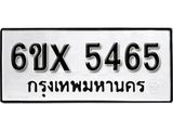 รับจองทะเบียน 5465 – ทะเบียนรถเลข 5465 หมวดใหม่เลขถูกใจจากกรมขนส่ง