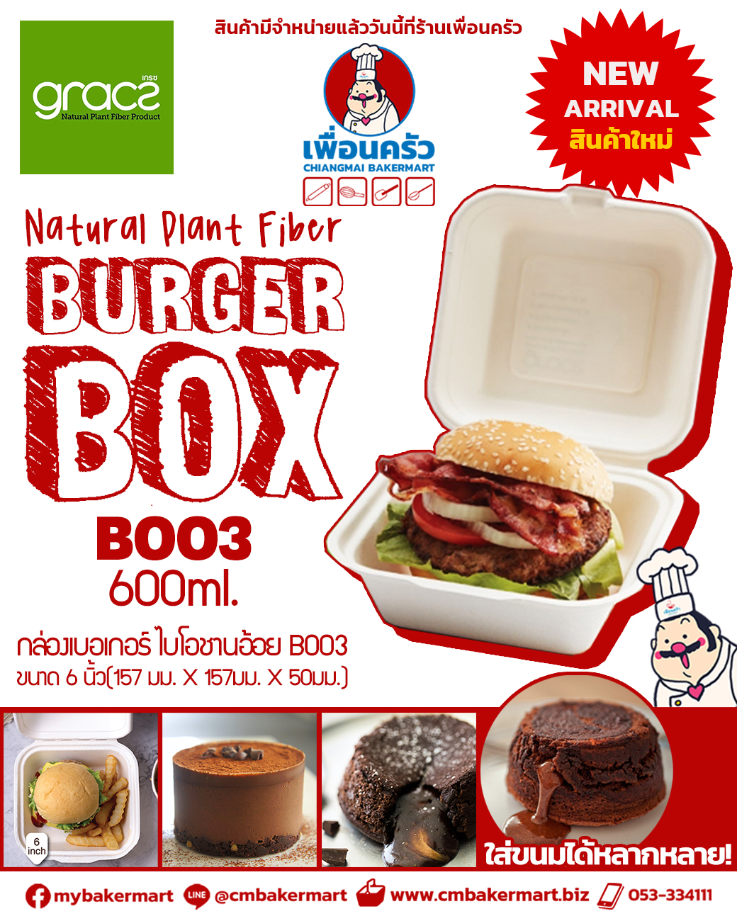 กล่องเบอร์เกอร์ เกรซ คลาสสิค Grace Classic B003 ขนาด 600 ml. บรรจุ 50 ใบ (09-7484)