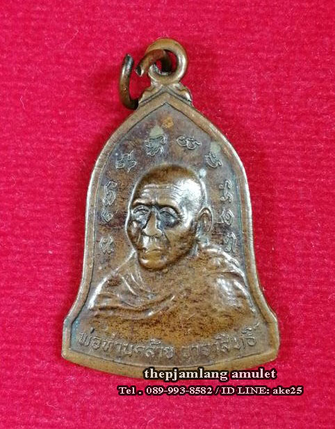 เหรียญหลวงพ่อคล้าย วาจาสิทธิ์ หลังหลวงพ่อปลอด วัดนาเขลียง เนื้อทองแดง ปี 2539