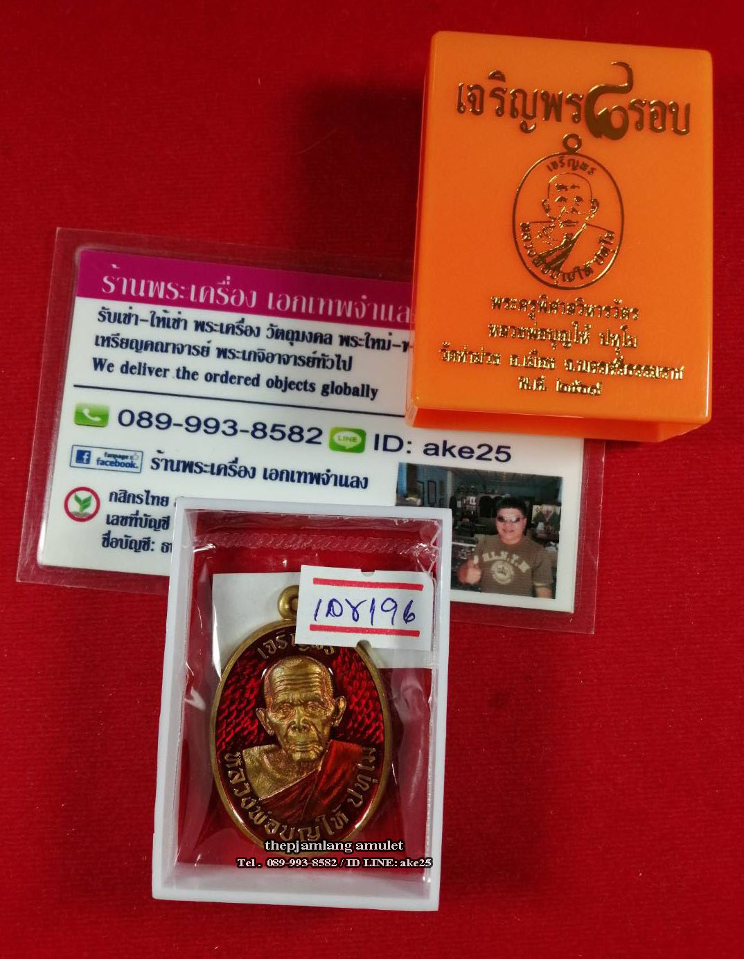 เหรียญเจริญพร 8 รอบ(2) พ่อท่านบุญให้ ปทุโม วัดท่าม่วง นครศรีธรรมราช เนื้อชนวน ลงยาส้ม ลงยาจีวรเหลือง ปี 2567