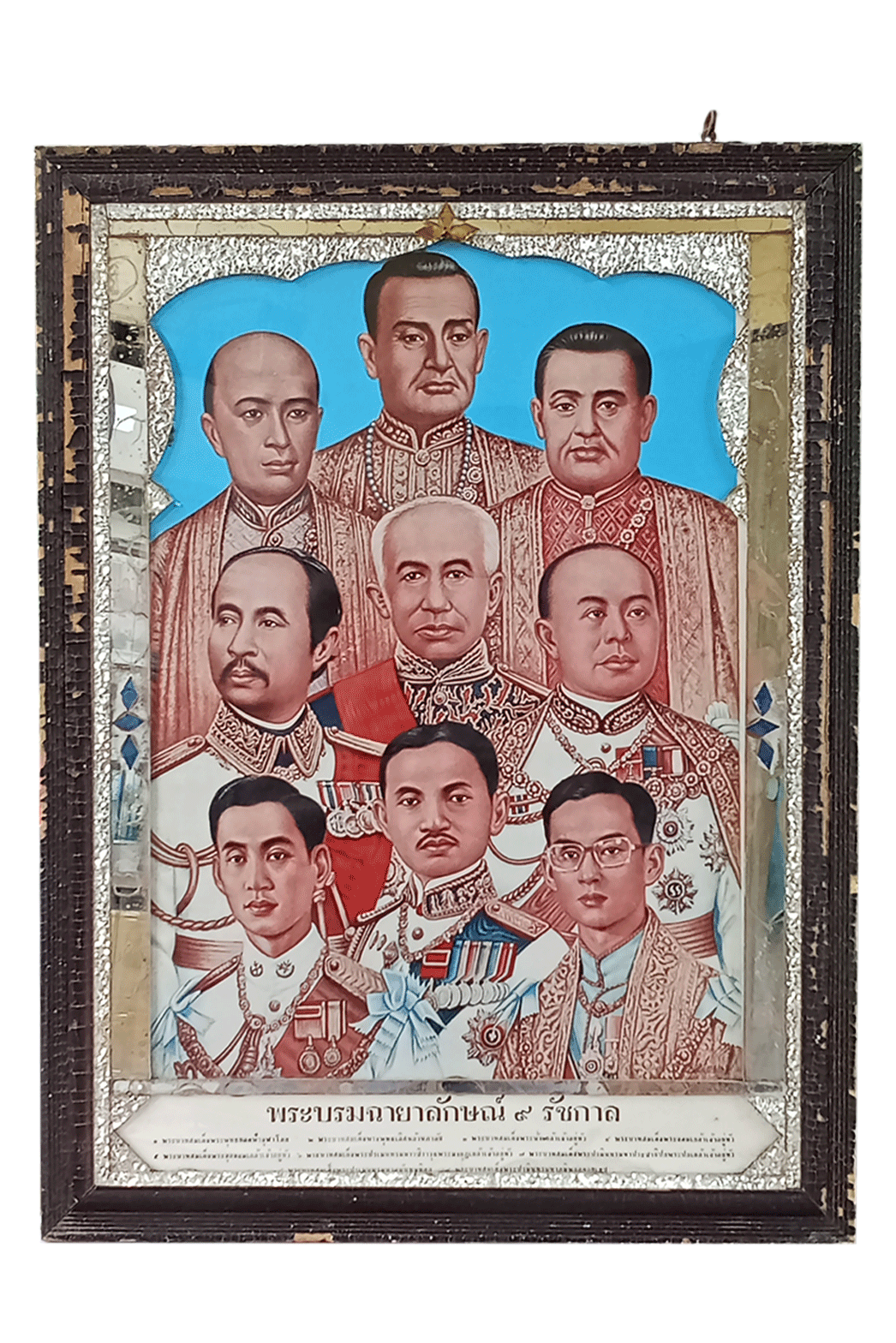 กรอบรูปพระบรมฉายาลักษณ์ 9 รัชกาล ภาพพิมพ์ในกรอบไม้แป้งประดับกระจก