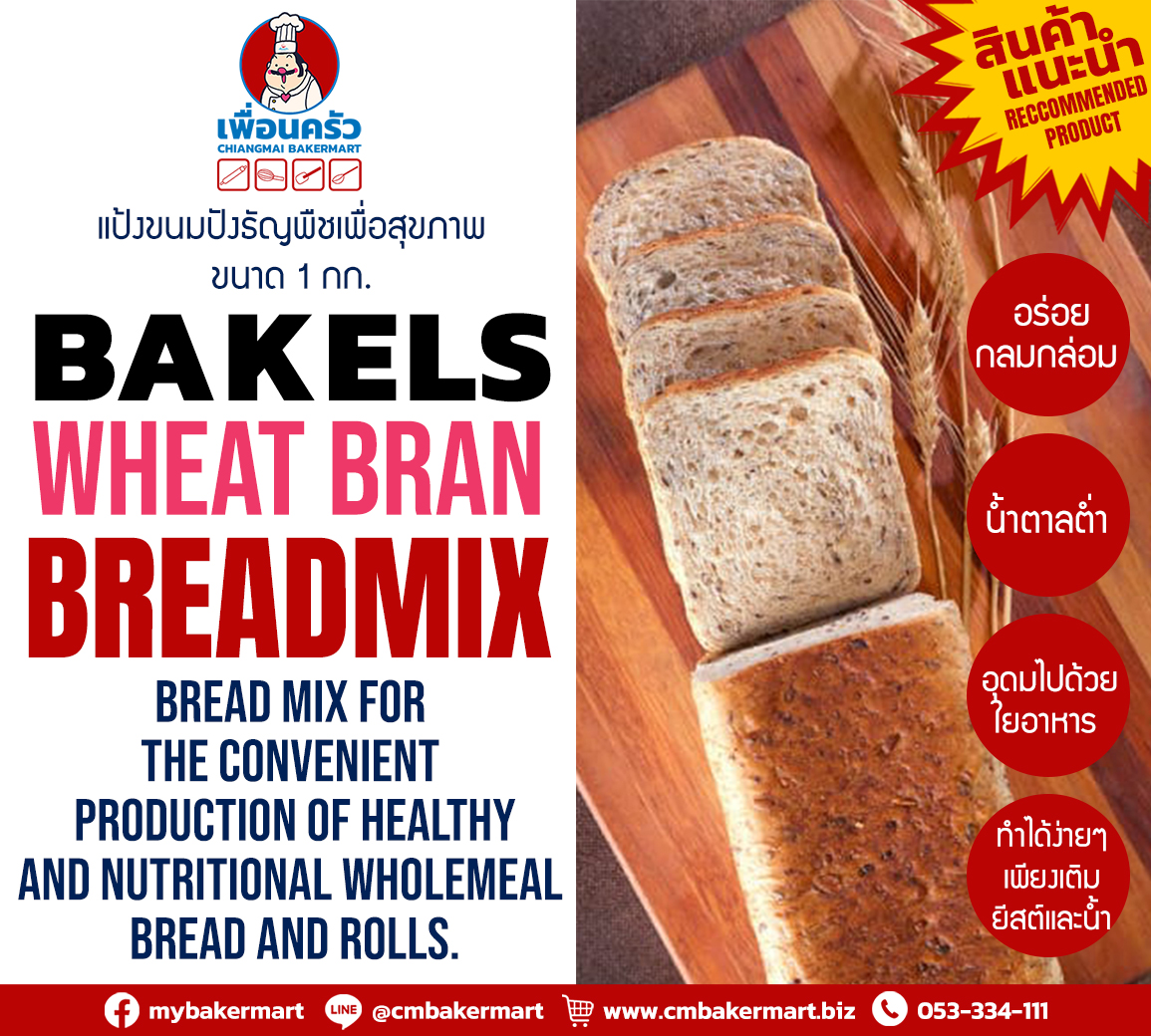 Bakels Wheat Bran Bread Mix 1 kg. (05-8078)