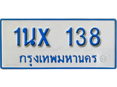 จองทะเบียนรถตู้ 138 – ทะเบียนรถตู้ 138 ทะเบียนรถตู้ 11 ที่นั่ง ป้ายขาวฟ้า หมวดใหม่ จากกรมขนส่ง
