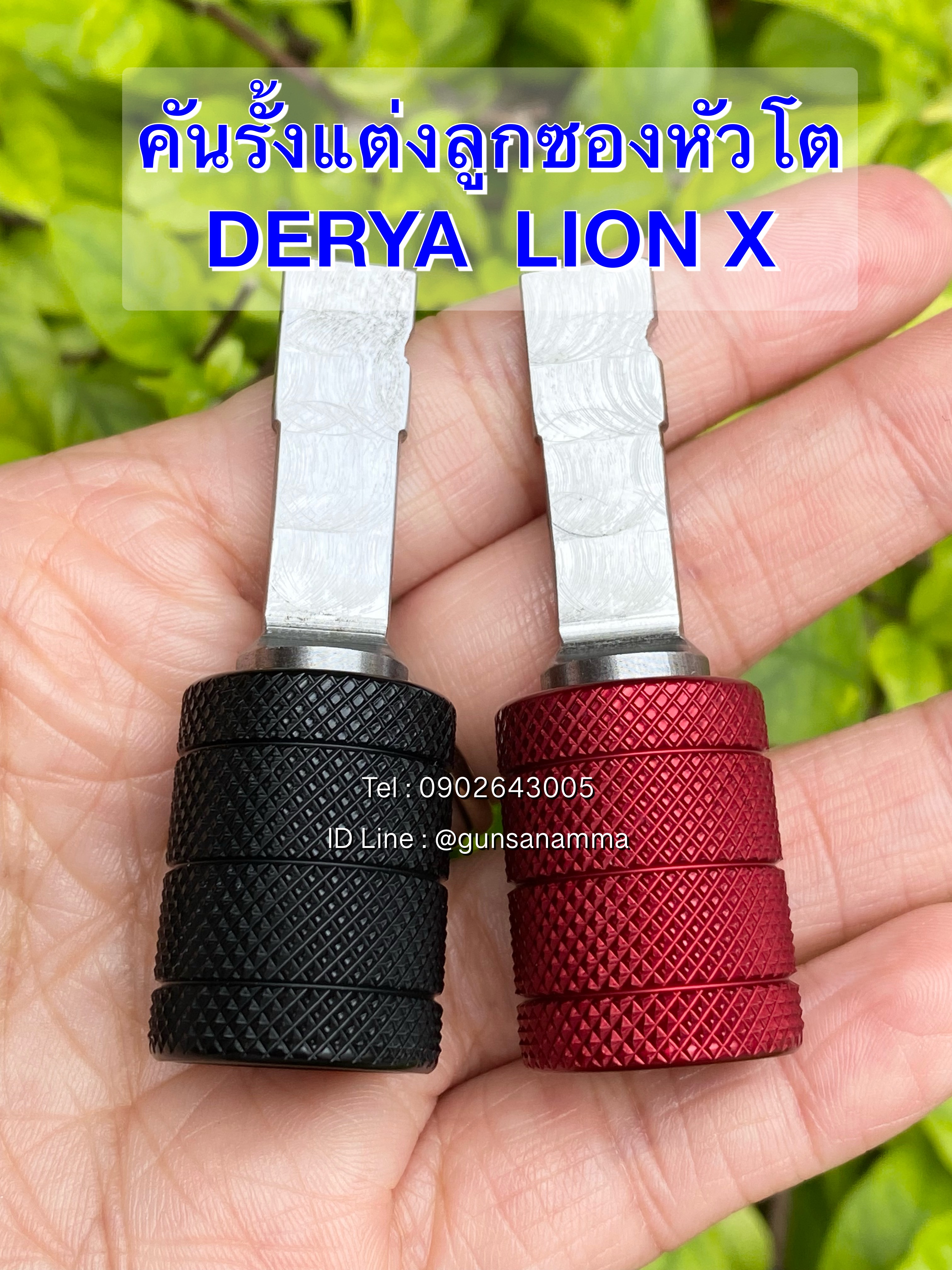 คันรั้งแต่งหัวโตลูกซอง DERYA LION X