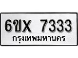 รับจองทะเบียนรถ 7333 – ทะเบียนรถเลข 7333 - หมวดใหม่เลขถูกใจจากกรมขนส่ง