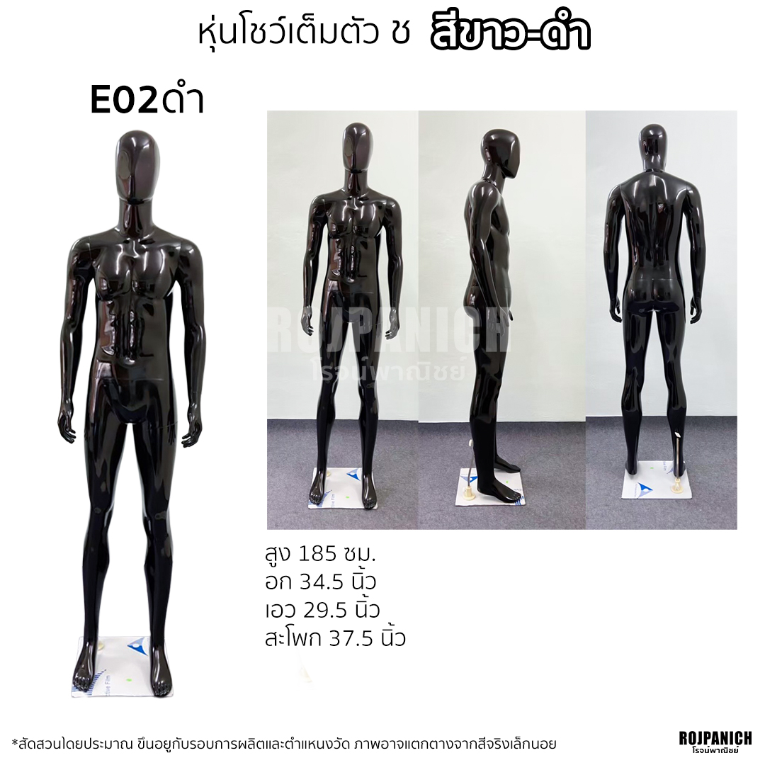 หุ่นเต็มตัวผู้ชาย สีขาวดำ