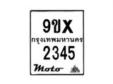 รับจองทะเบียนรถมอเตอร์ไซค์ 9ขx 2345 – หมวดใหม่สวยถูกใจ