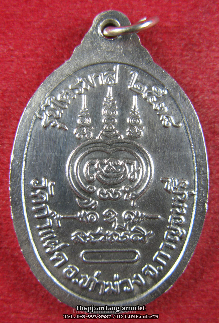 เหรียญชินบัญชร(2) หลวงพ่อสัมฤทธิ์ วัดถ้ำแฝด กาญจนบุรี รุ่นไตรมาส เนื้อเงิน ปี 2538