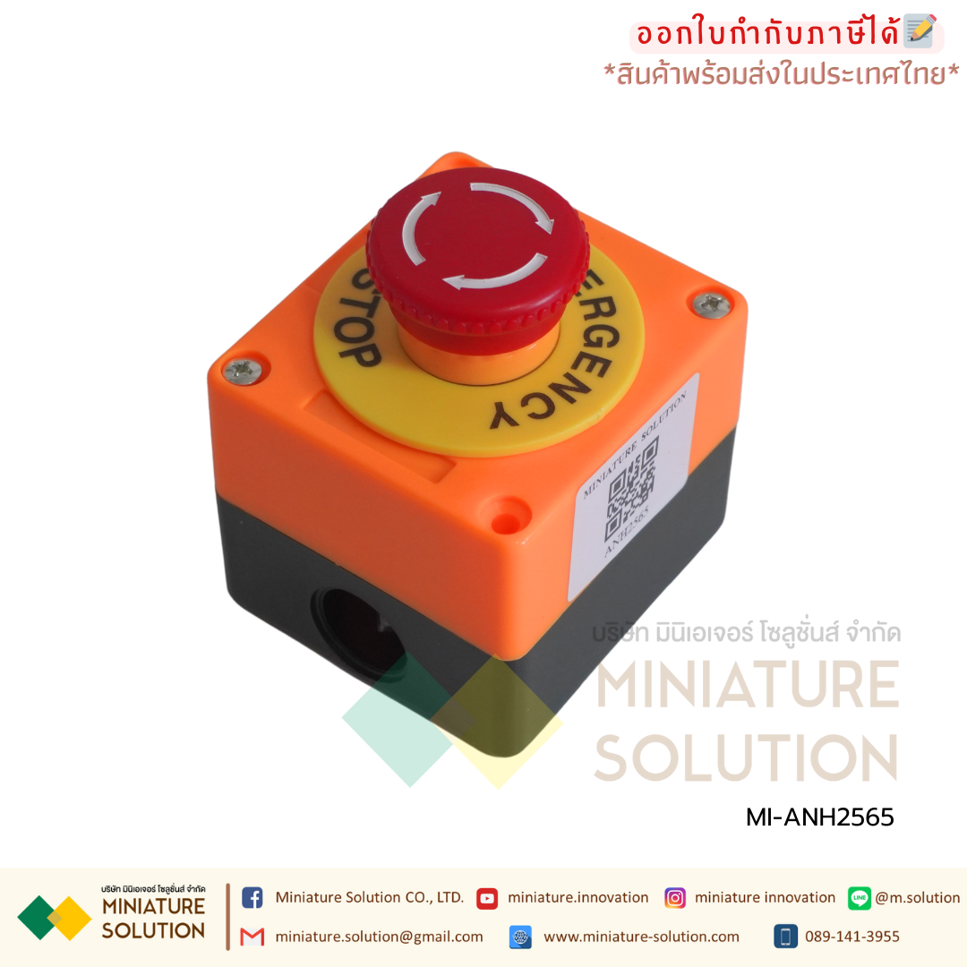 EMERGENCY Switch BOX อีเมอเจนซี่สวิทซ์ สวิทซ์ตัดไฟ สวิทซ์ปิดฉุกเฉิน แบบมีกล่อง กันน้ำ CHFRPU (ANH2532) (ANH2565)