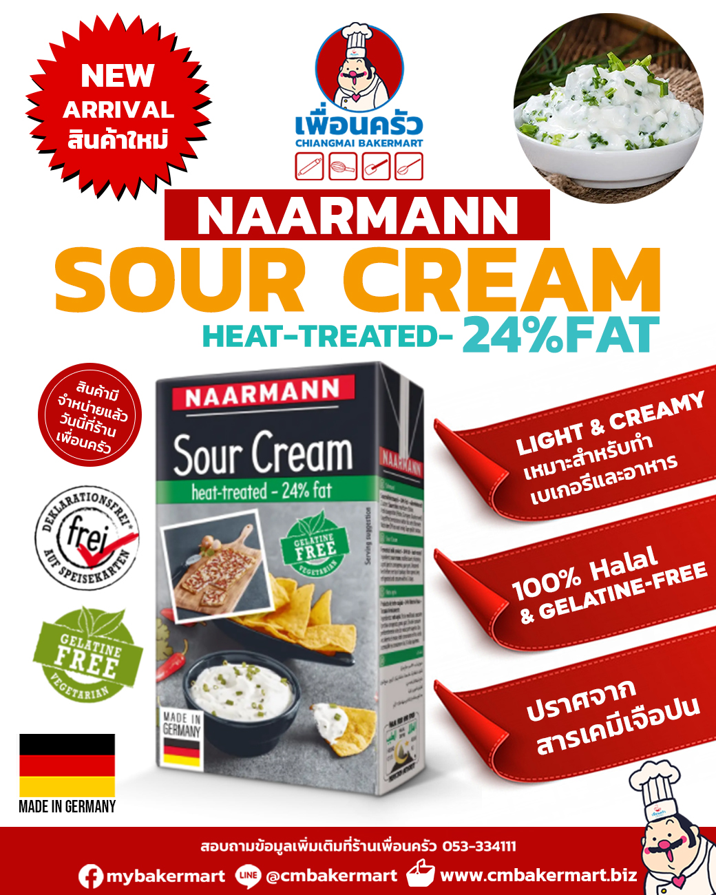 Naarmann Sour Cream Heat Treated 24% Fat ขนาด 1 ลิตร (02-7334)(สินค้าแช่เย็น)