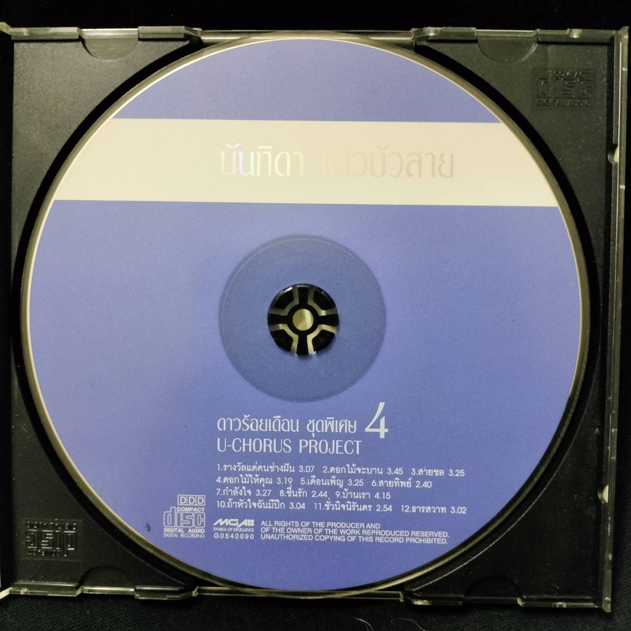 นันทิดา แก้วบัวสาย – U-Chorus Project ดาวร้อยเดือน ชุดพิเศษ 4 / แผ่นดี