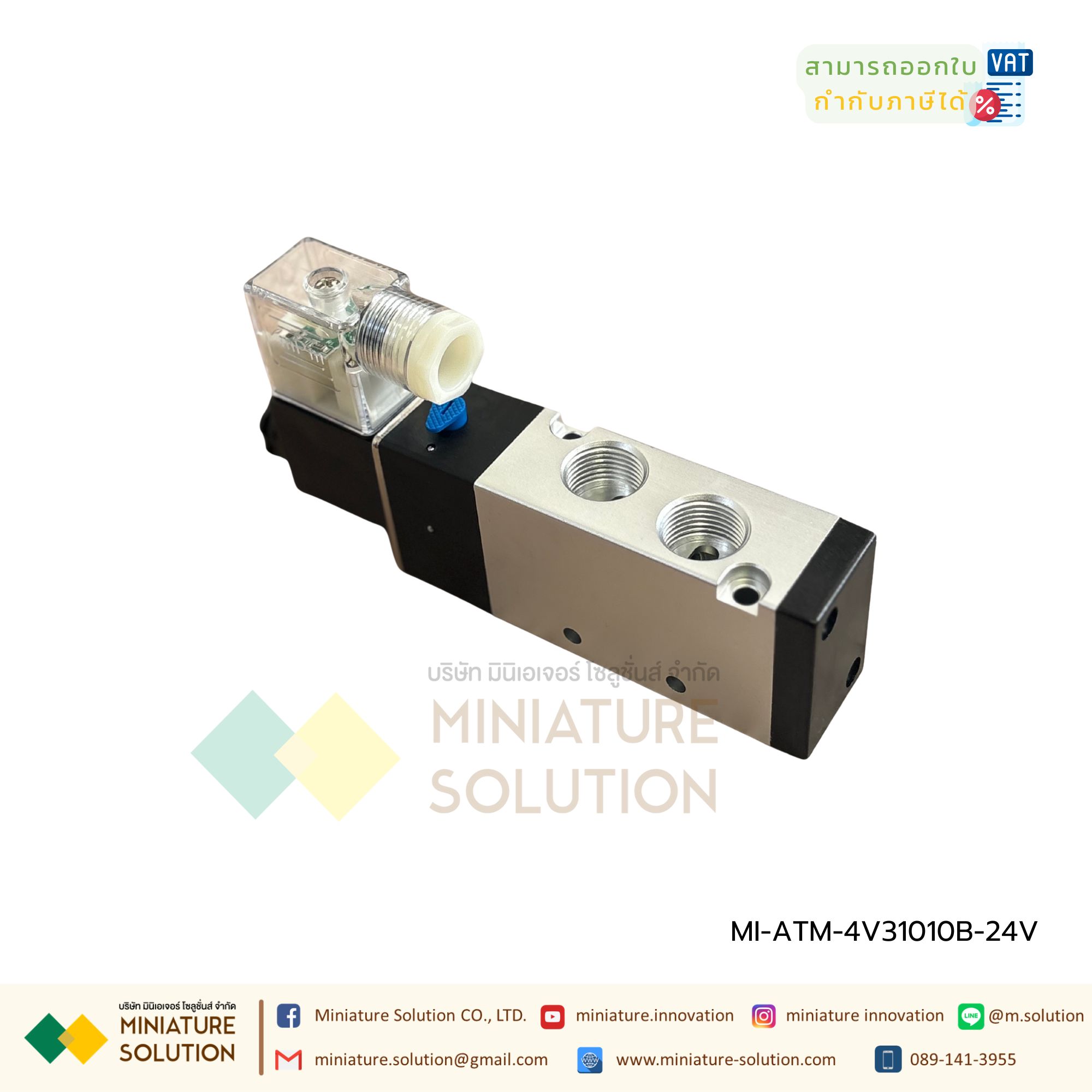 โซลินอยด์วาล์วลมรุ่น 4V310 ATM แอร์แทค โซลินอยด์วาล์วไฟฟ้า วาล์วควบคุม 5/2 Pneumatic Solenoid