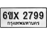 รับจองทะเบียน 2799 – ทะเบียนรถเลข 2799 หมวดใหม่เลขถูกใจจากกรมขนส่ง