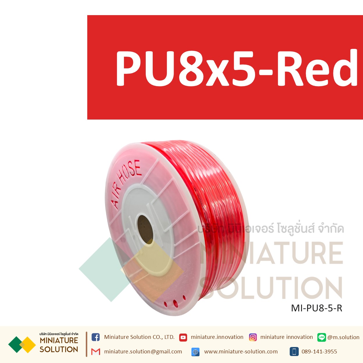 (1 เมตร) สายลมพียู ท่อลม สายพ่นหมอก สายข้อต่อ ท่อน้ำ PU ขนาด 8 แบ่งขายเป็นเมตร (PU8x5 สีดำ/สีน้ำเงิน/สีส้มแดง/สีใส)