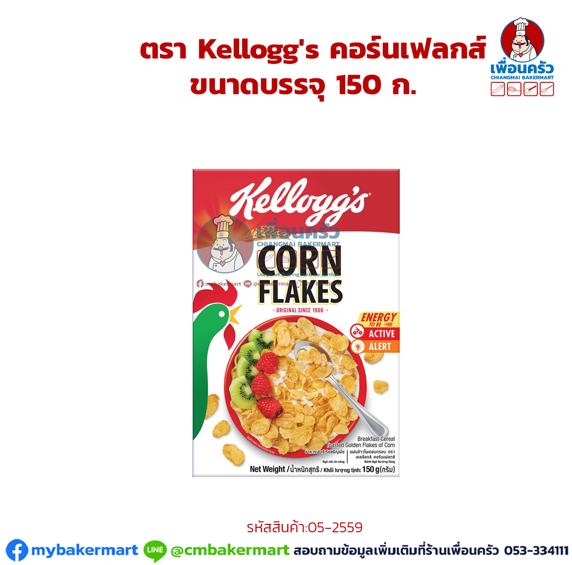 คอร์นเฟลก ตรา Kellogg's Cornflakes Classic ขนาดบรรจุ 150 g.(05-2559)