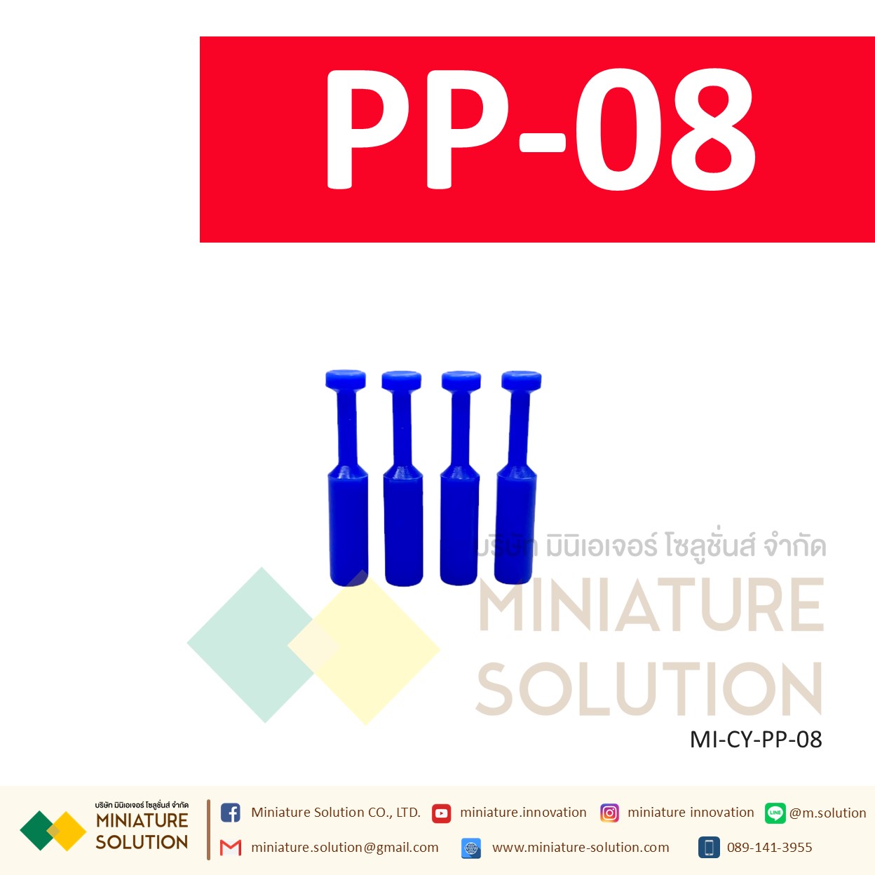 PP ปลั๊กอุดสายลม ข้อต่อแบบพลาสติก สีฟ้า รุ่น PP ปลั๊กอุดสายลม ปิดรูลมโซลินอย (PP-04 / 06 / 08 / 10 / 12)