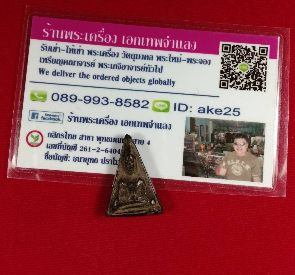 พระนางพญาหลวงพ่อจง วัดหน้าต่างนอก พิมพ์หลังเรียบ สร้าง ปี พ.ศ. 2500