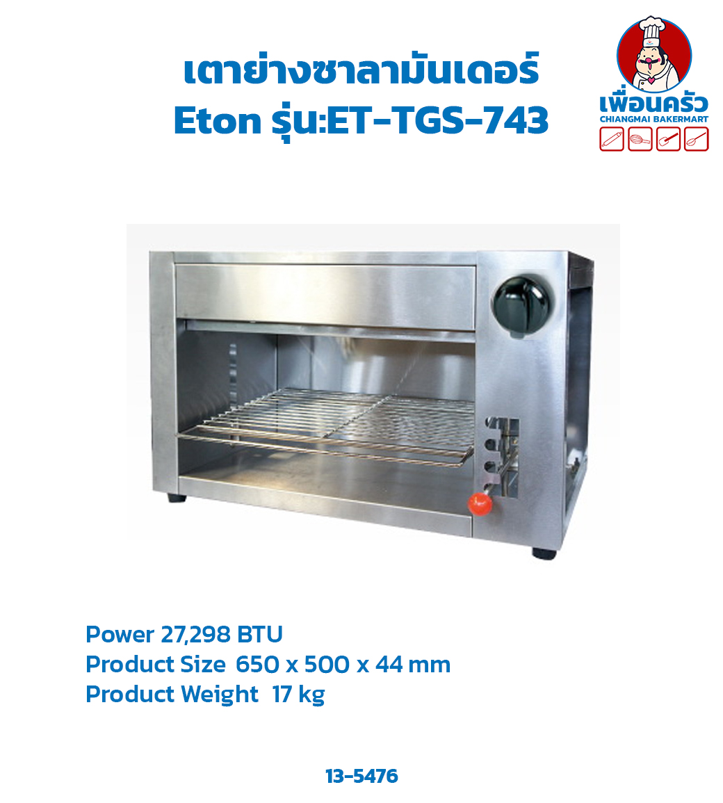 เตาย่างซาลามันเดอร์ Eton รุ่น:ET-TGS-743 (13-5476)