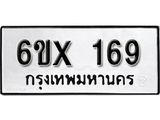 จองทะเบียน 169 – ทะเบียนรถเลข 169 หมวดใหม่เลขถูกใจจากกรมขนส่ง