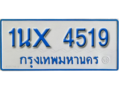 จองทะเบียนรถตู้ 4519 – ทะเบียนรถตู้ 4519 ทะเบียนรถตู้ 11 ที่นั่ง ป้ายขาวฟ้า หมวดใหม่ จากกรมขนส่ง