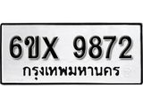 รับจองทะเบียนรถ 9872 – ทะเบียนรถเลข 9872 - หมวดใหม่เลขถูกใจจากกรมขนส่ง