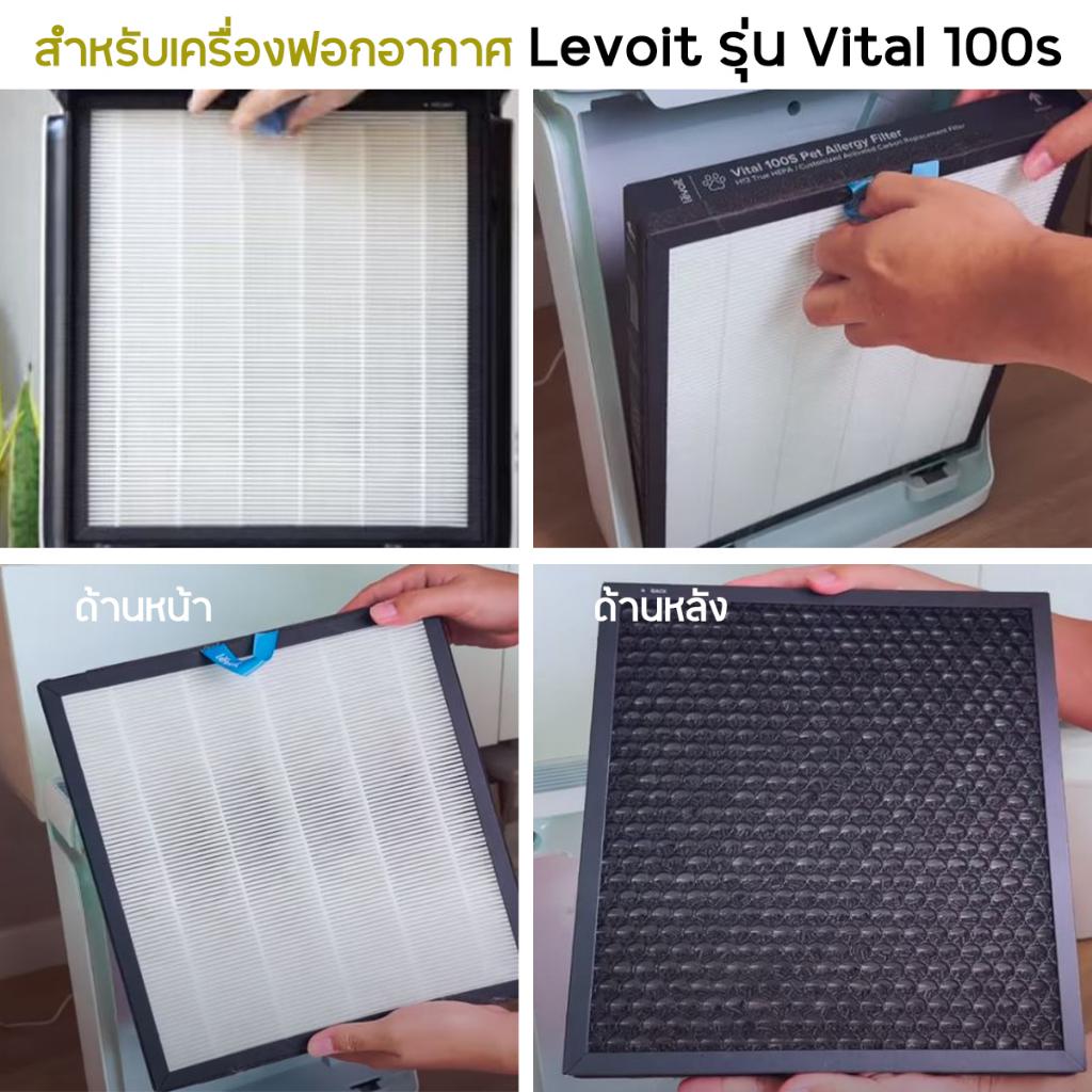 แผ่นกรองอากาศ Levoit Vital 100S เครื่องฟอกอากาศ Pet Air Purifier กรองฝุ่น กลิ่น ขนสัตว์ HEPA H13 Filter