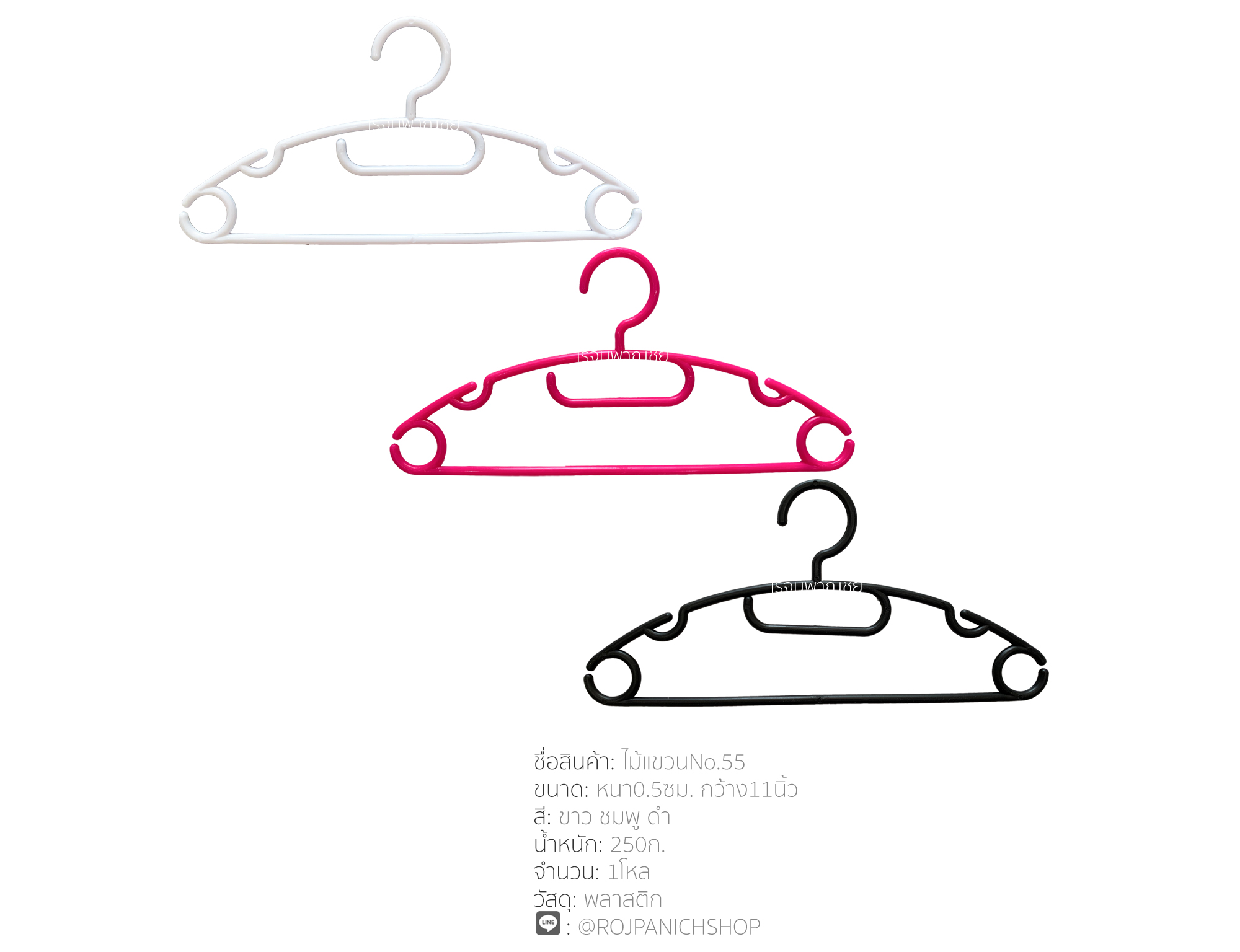 ไม้แขวนNo.55