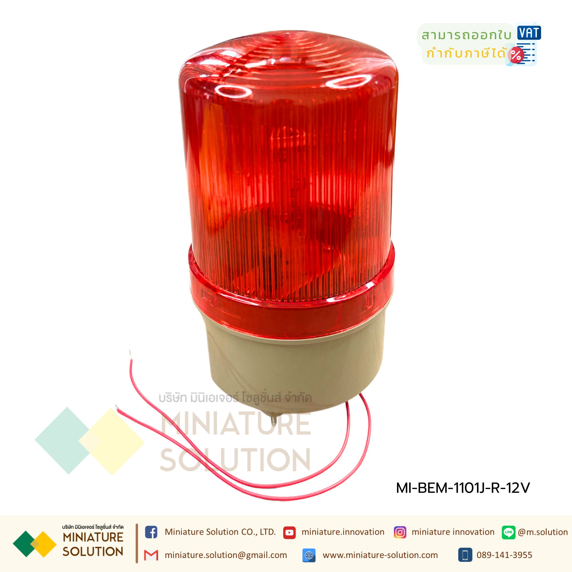 ไฟหมุนพร้อมสัญญานไซเรน ไฟไซเรน,ไฟฉุกเฉินแบบหมุน,ไฟสัญญาณเตือนภัย BEM-1101J สินค้าพร้อมส่งขนาด 4