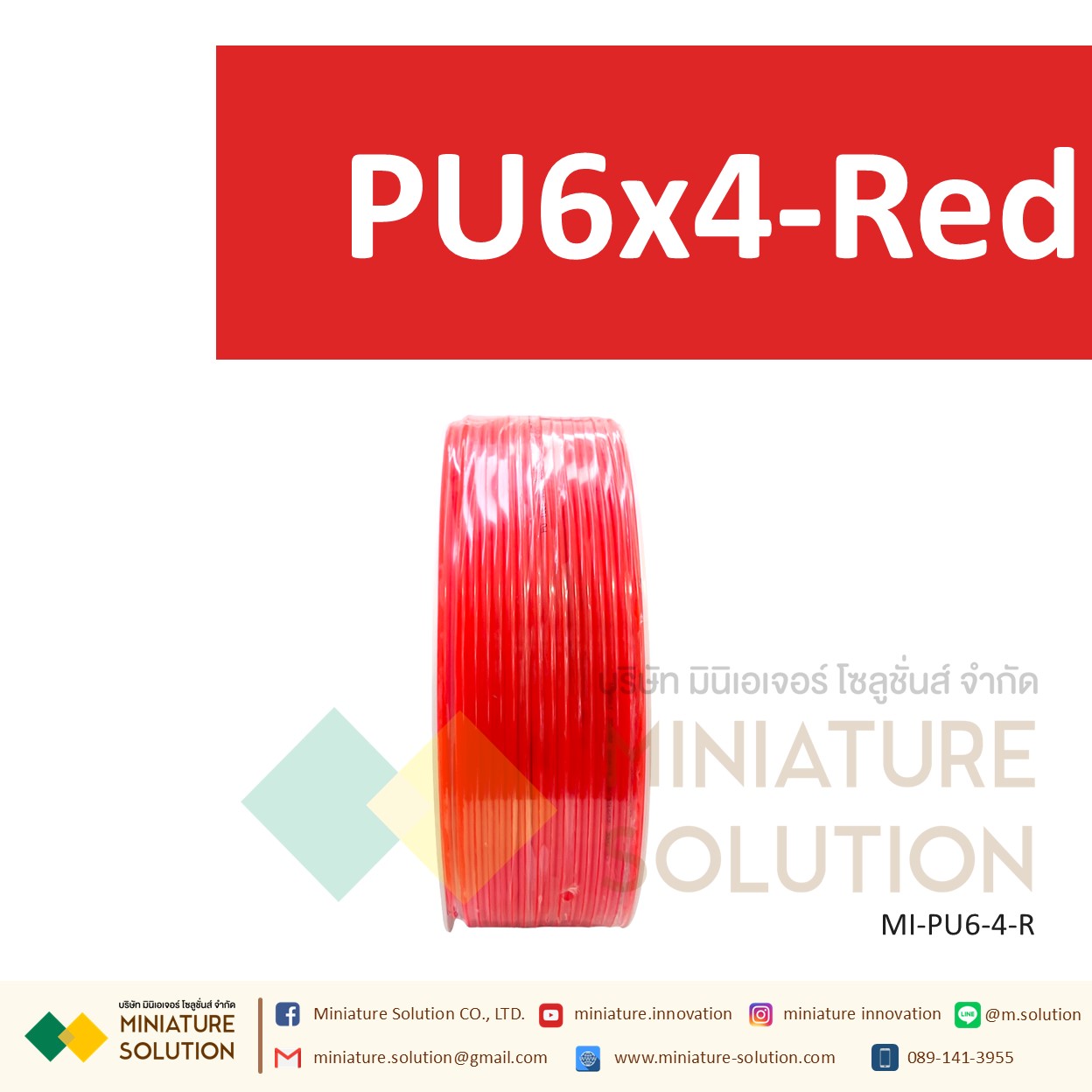 (1 เมตร) สายลมพียู ท่อลม สายพ่นหมอก สายข้อต่อ ท่อน้ำ PU ขนาด 6 (PU6x4 สีดำ/สีฟ้า/สีส้มแดง/สีใส)