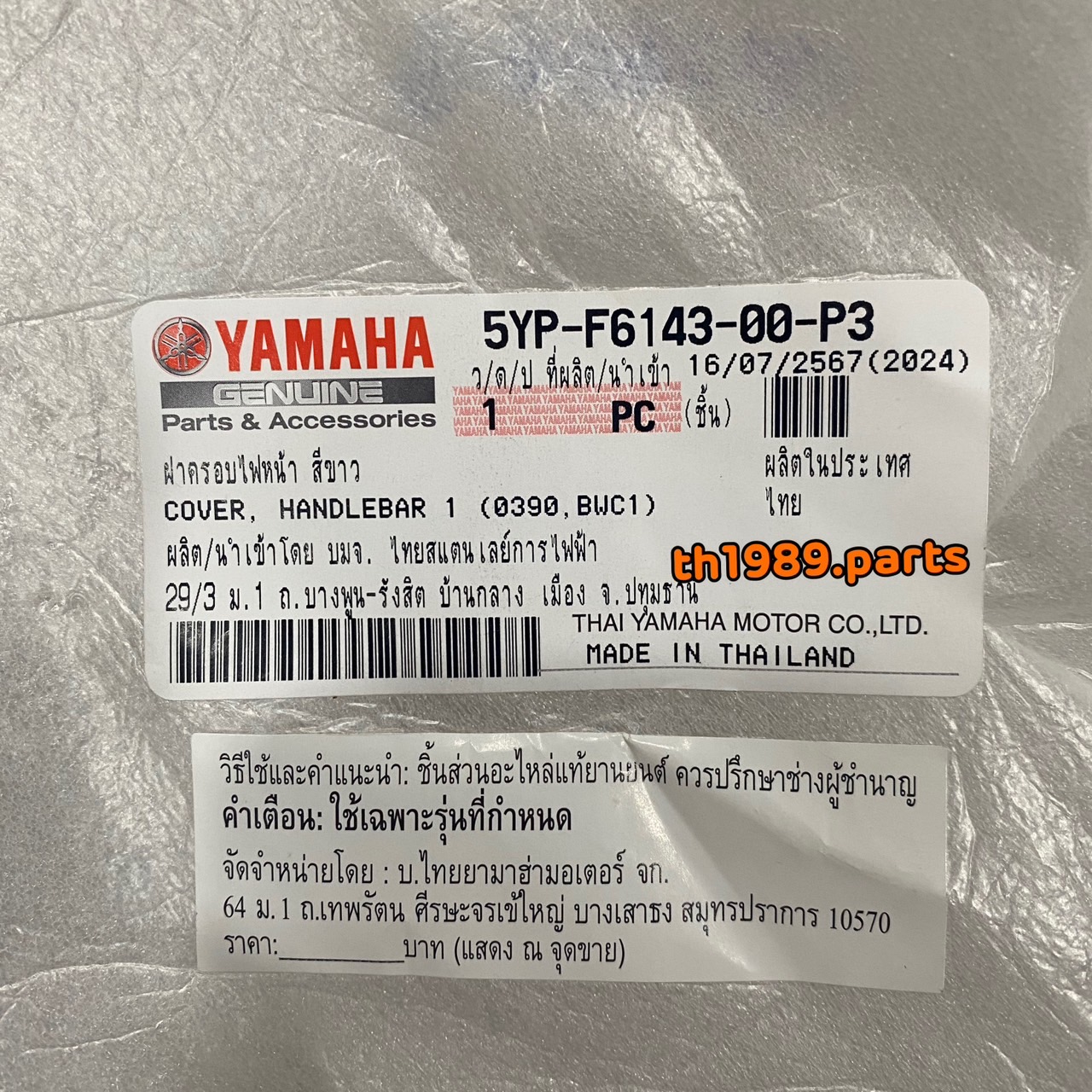 5YP-F6143-00-P3 ฝาครอบไฟหน้าสีขาว SPARK135 (ดิสต์เบรค) 2005,2007 สีขาว(0390,BWC1) , SPARK135RX 2008 อะไหล่แท้ YAMAHA