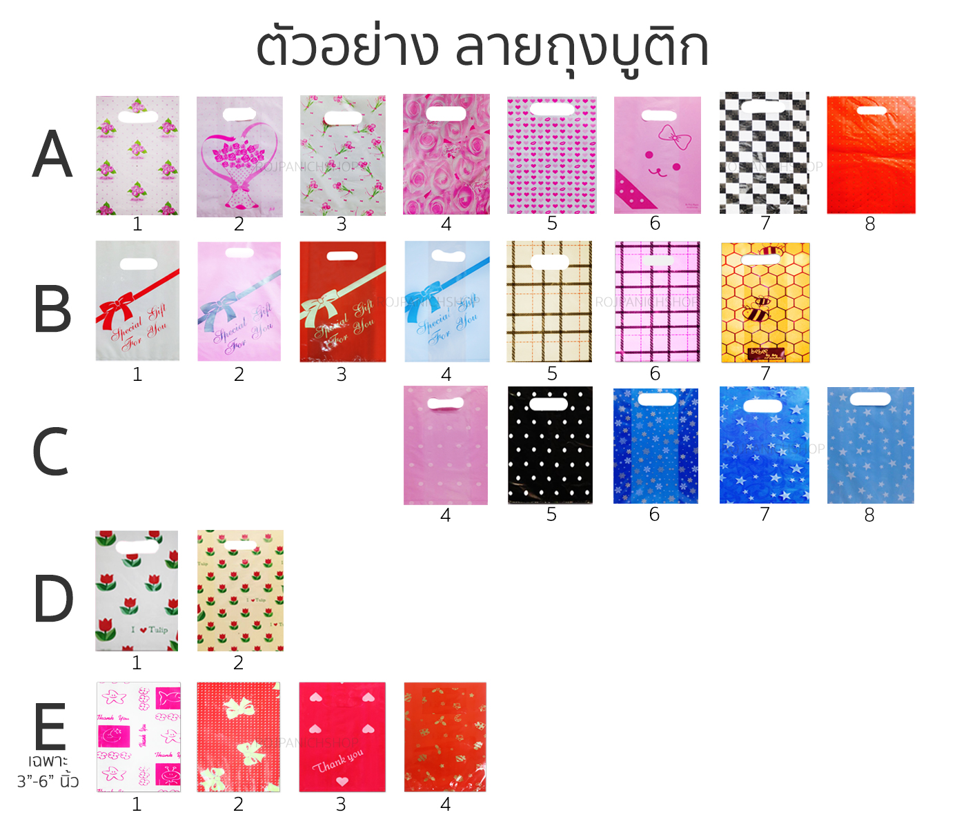 ถุงบูติก