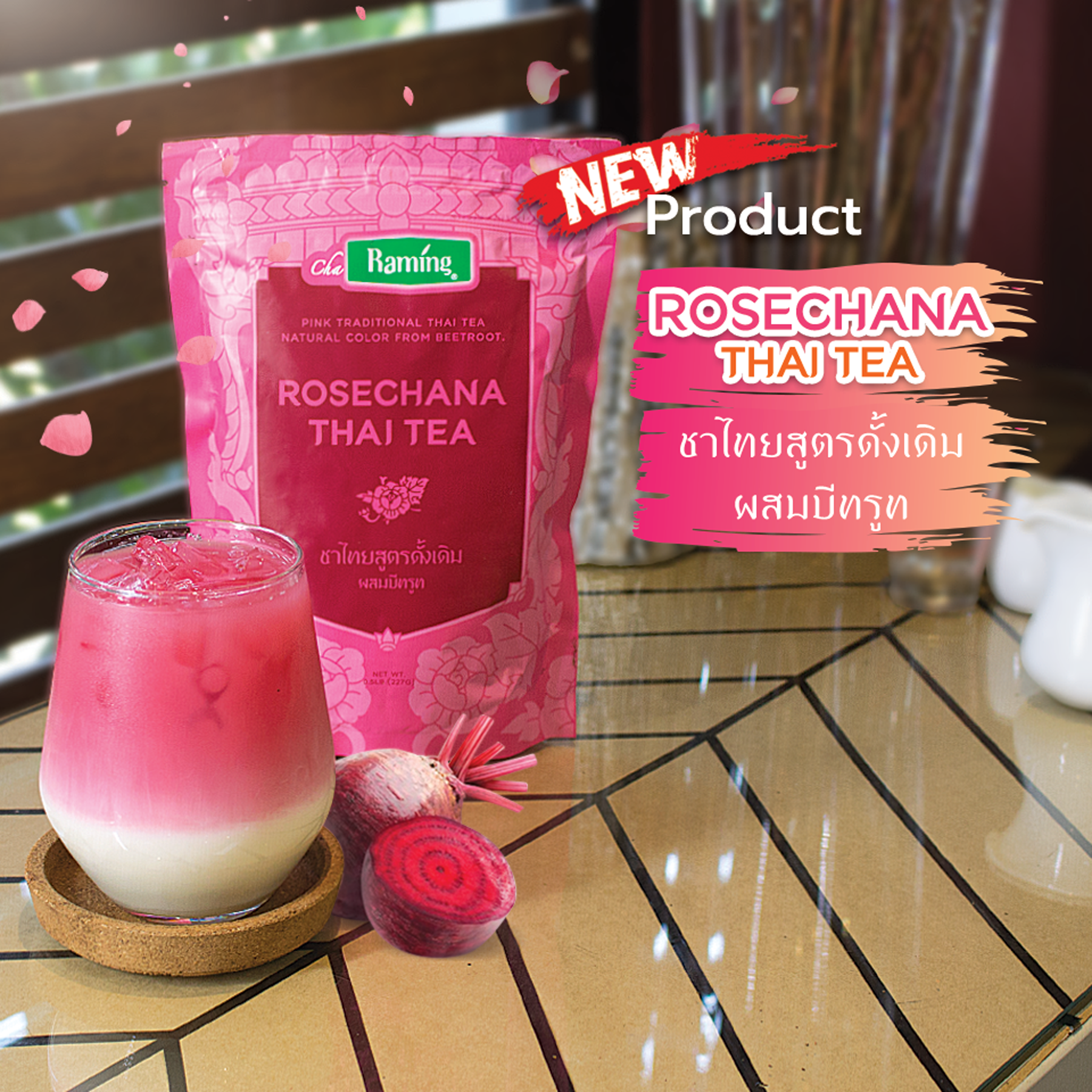 ชาไทยรสดั้งเดิมผสมบีทรูท ตราระมิงค์ Rosechana Raming Brand Traditional Thai Tea with Beetroot 250 g. (05-9172)