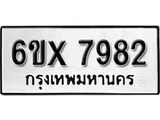 รับจองทะเบียน 7982 – ทะเบียนรถเลข 7982 หมวดใหม่เลขถูกใจจากกรมขนส่ง