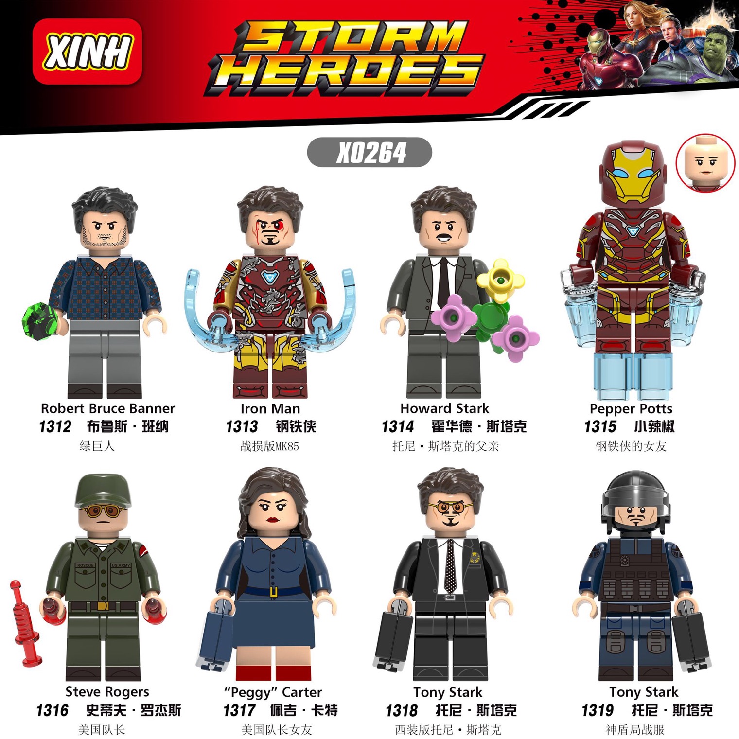 เลโก้จีน XINH 1312-1319 (X0264) ชุด Super Heroes (สินค้ามือ 1 ไม่มีกล่อง)