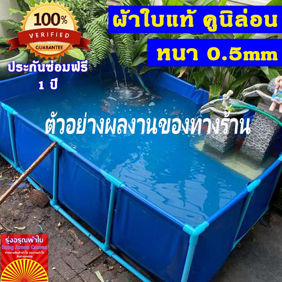 บ่อผ้าใบเหลี่ยม ขนาด 1x2.5x0.5m บ่อผ้าใบสำเร็จรูป บ่อผ้าใบเลี้ยงปลา บ่อผ้าใบเลี้ยงปู ผ้าใบแท้คูนิล่อน หนา 0.55mm