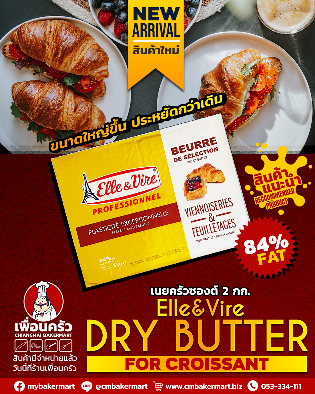 เนยครัวซองต์ Elle & Vire Dry Butter for Croissant 84% FAT 2 KG.(02-8079)